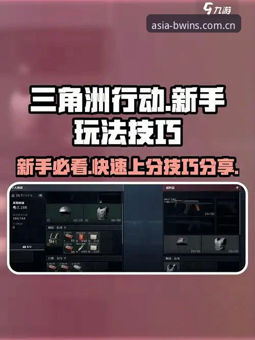 7个必赢亚州游戏官网实用技巧，帮你快速上手v2.3.0版本